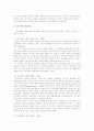 인사관리(복리후생). 4페이지