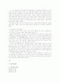인사관리(복리후생). 5페이지