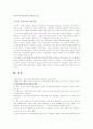 장묘제도의 문제점과 개선방안 6페이지