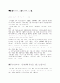동양의 미와 서양의 미 1페이지