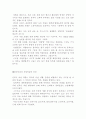 동양의 미와 서양의 미 2페이지