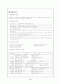 초등학교 학급경영의 실제 10페이지