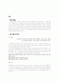 페스탈로찌의  교육사상 2페이지
