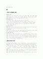페스탈로찌의  교육사상 6페이지