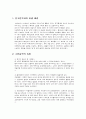 빈고전악파의 음악사적 의의 및 후대에 미친 영향 2페이지