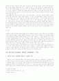 송두율 사건, 어떻게 바라보아야 할 것인가 7페이지