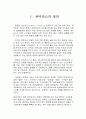 컴퓨터 바이러스 2페이지
