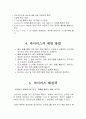 컴퓨터 바이러스 9페이지