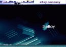 유통관리 사례 eBay(이베이) 6페이지