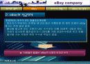 유통관리 사례 eBay(이베이) 15페이지