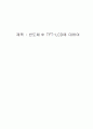 반도체 中 TFT-LCD에 대하여 1페이지