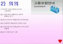 고용보험 4페이지