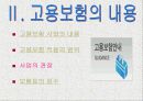 고용보험 8페이지
