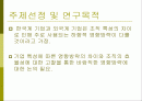 한국 기업과 외국계 기업 리더간의 하향적 영향방략 비교 2페이지