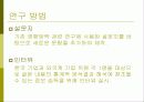 한국 기업과 외국계 기업 리더간의 하향적 영향방략 비교 4페이지