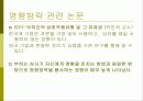 한국 기업과 외국계 기업 리더간의 하향적 영향방략 비교 5페이지