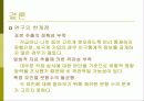 한국 기업과 외국계 기업 리더간의 하향적 영향방략 비교 21페이지