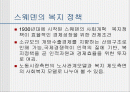 스웨덴의 복지 정책 2페이지