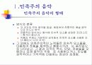 후기 낭만주의와 민족주의 음악 3페이지