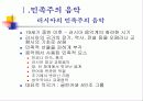 후기 낭만주의와 민족주의 음악 4페이지