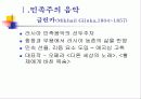 후기 낭만주의와 민족주의 음악 6페이지