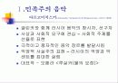 후기 낭만주의와 민족주의 음악 7페이지