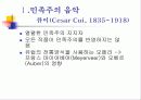 후기 낭만주의와 민족주의 음악 9페이지