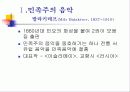 후기 낭만주의와 민족주의 음악 10페이지