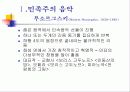 후기 낭만주의와 민족주의 음악 11페이지