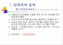 후기 낭만주의와 민족주의 음악 12페이지