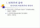 후기 낭만주의와 민족주의 음악 13페이지