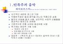 후기 낭만주의와 민족주의 음악 14페이지