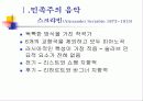 후기 낭만주의와 민족주의 음악 15페이지
