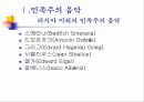 후기 낭만주의와 민족주의 음악 16페이지