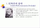 후기 낭만주의와 민족주의 음악 18페이지
