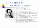 후기 낭만주의와 민족주의 음악 26페이지