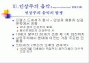 후기 낭만주의와 민족주의 음악 30페이지