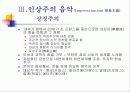 후기 낭만주의와 민족주의 음악 31페이지