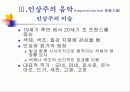 후기 낭만주의와 민족주의 음악 32페이지