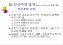 후기 낭만주의와 민족주의 음악 34페이지
