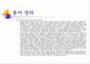 후기 낭만주의와 민족주의 음악 39페이지