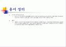 후기 낭만주의와 민족주의 음악 40페이지
