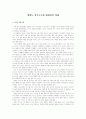 한반도 위기구조와 평화정책의 과제 1페이지