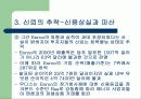 Enron 사태에 대하여 9페이지
