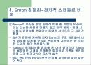 Enron 사태에 대하여 11페이지