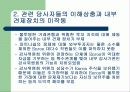 Enron 사태에 대하여 15페이지
