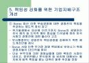 Enron 사태에 대하여 28페이지