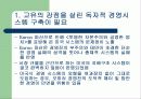 Enron 사태에 대하여 31페이지