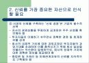 Enron 사태에 대하여 33페이지