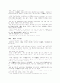 [독후감/서평/요약] [독후감] 국화와 칼 5페이지